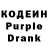 Кодеиновый сироп Lean Purple Drank Mike Alex