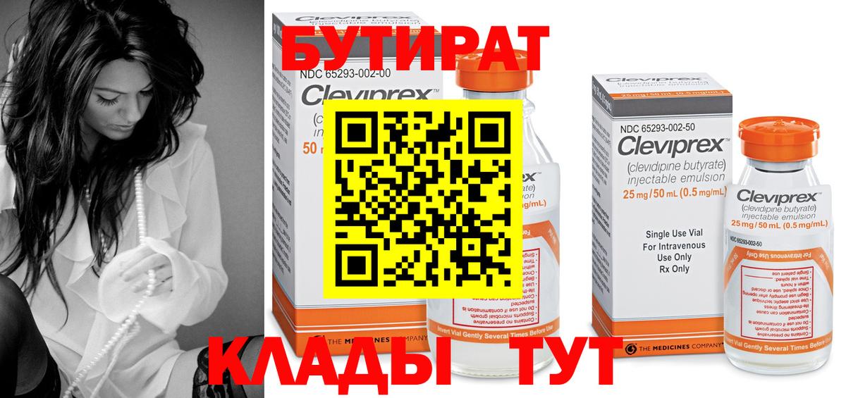 БУТИРАТ жидкий экстази Новоалтайск