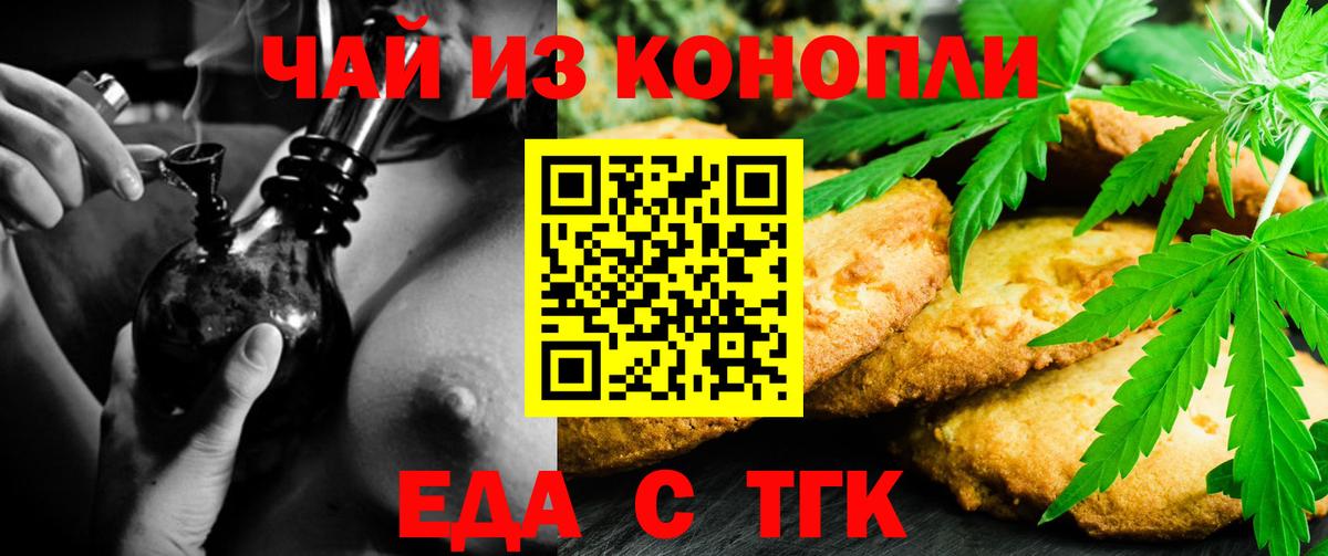 Еда ТГК марихуана  Вход с VPN  Новоалтайск 