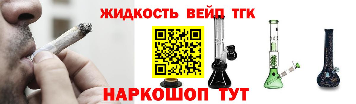 ТГК гашишное масло  ТГК вейп с тгк  Вход с VPN  Новоалтайск 